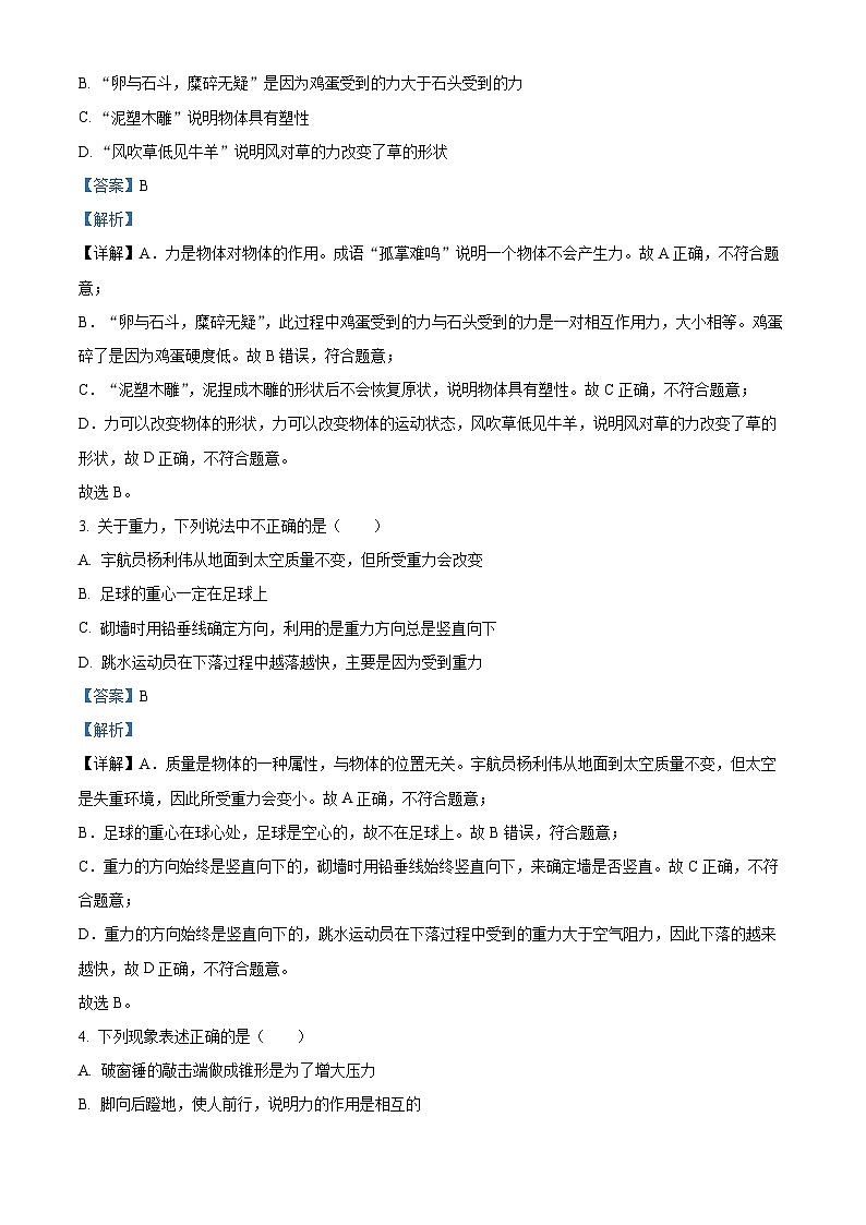 山东省德州市陵城区2023-2024学年下学期期中考试八年级物理试题(原卷版+解析版)02