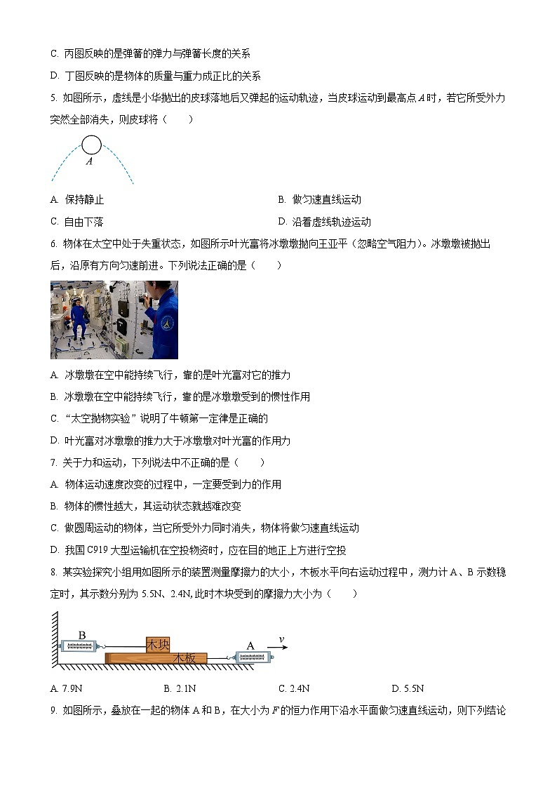 山东省德州市乐陵市花园镇花园中学2023-2024学年八年级下学期物理4月月考试题(原卷版+解析版)02