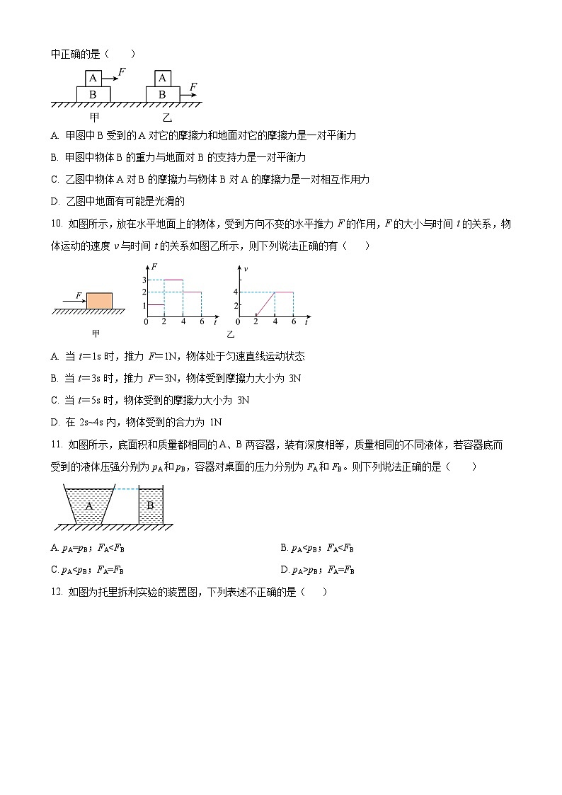 山东省德州市乐陵市花园镇花园中学2023-2024学年八年级下学期物理4月月考试题(原卷版+解析版)03