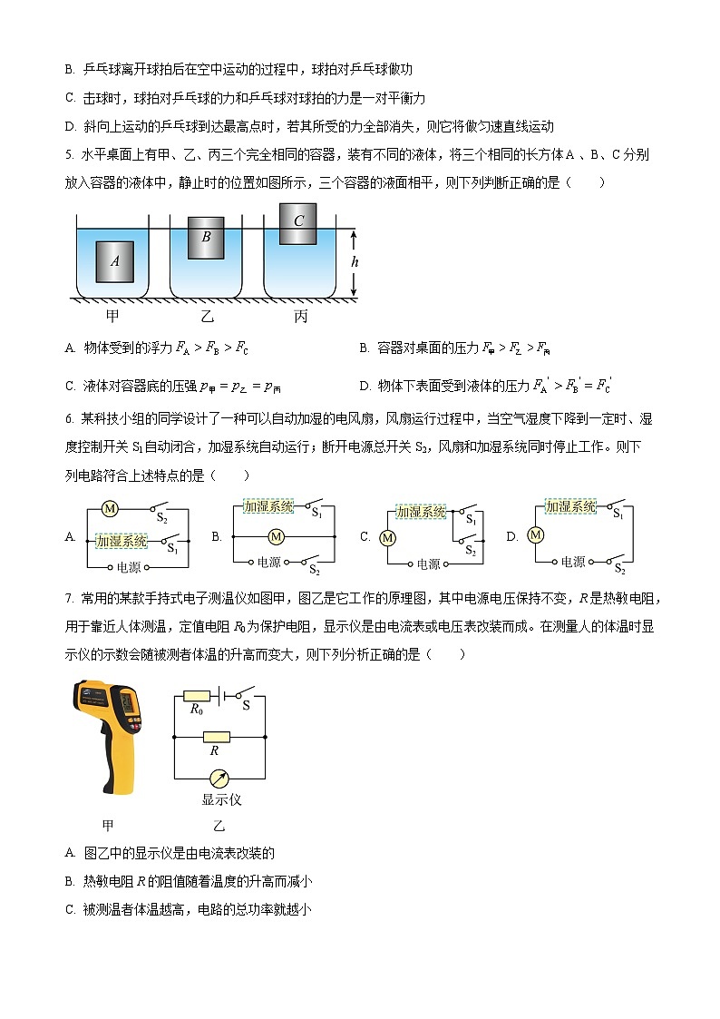 2024年广东省肇庆市地质中学九年级下学期第一次模拟考试物理试题(原卷版+解析版)02
