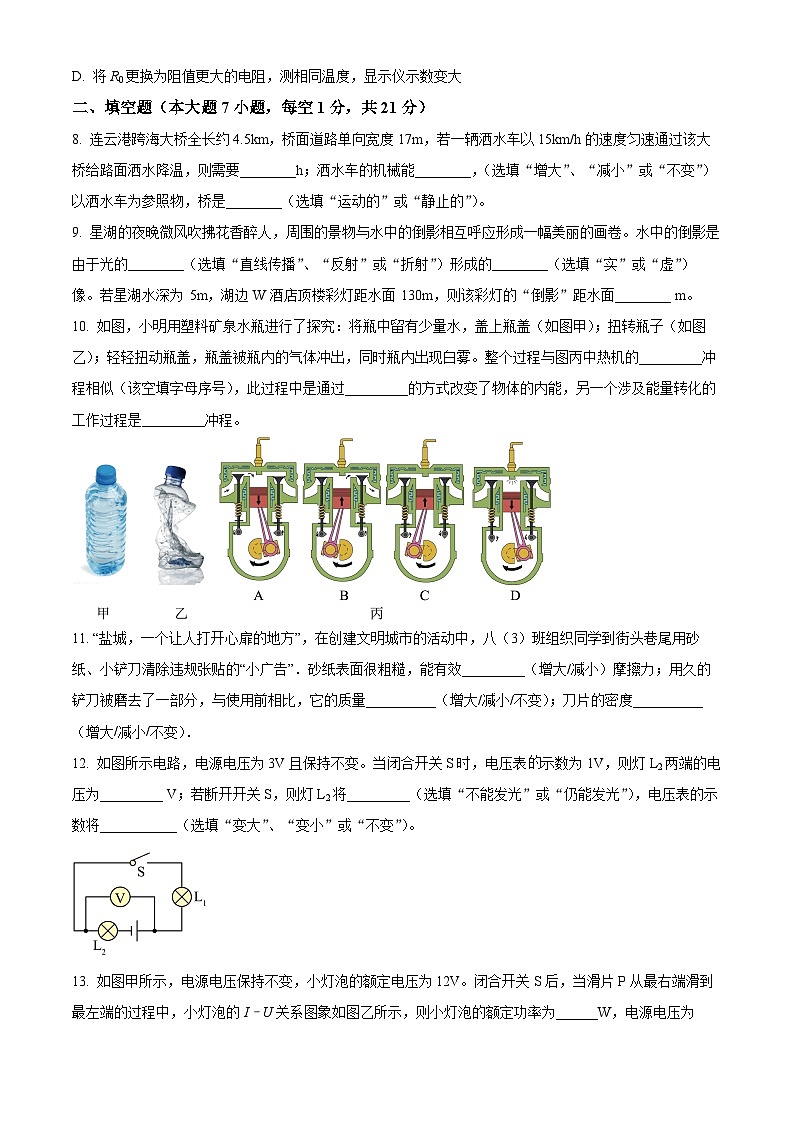 2024年广东省肇庆市地质中学九年级下学期第一次模拟考试物理试题(原卷版+解析版)03