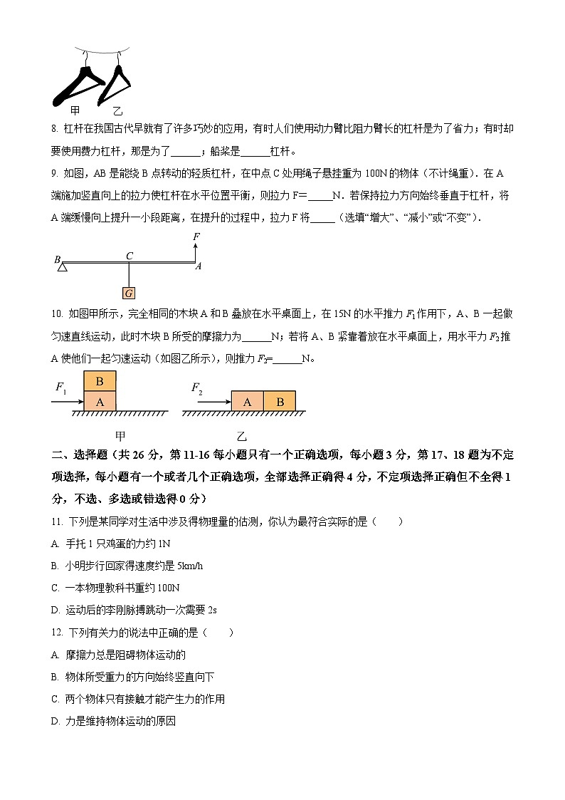 江西省南昌市二十八中教育集团联盟2023-2024学年八年级下学期4月期中物理试题(原卷版)第2页