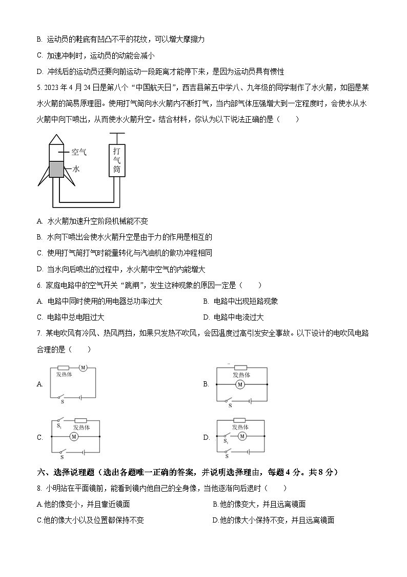 寧夏回族自治區(qū)固原市西吉縣第五中學(xué)2023-2024學(xué)年九年級(jí)下學(xué)期第一次模擬考試物理試卷（原卷版）第2頁(yè)