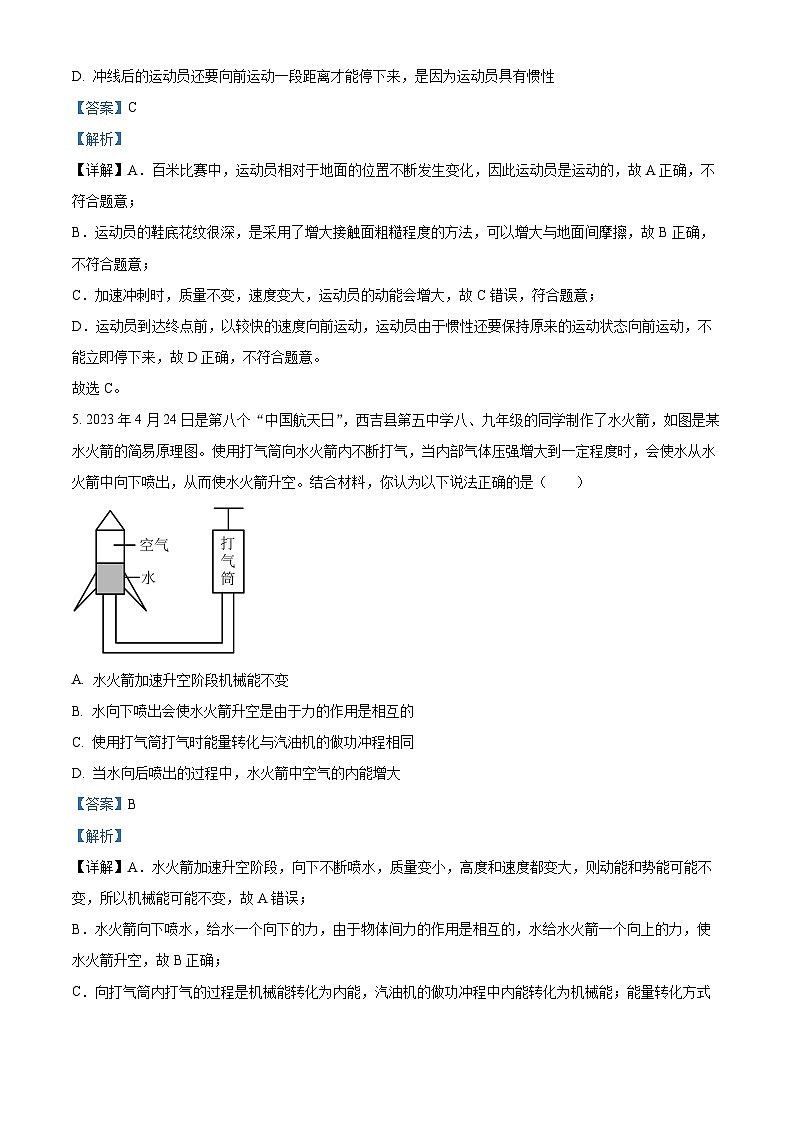 寧夏回族自治區(qū)固原市西吉縣第五中學(xué)2023-2024學(xué)年九年級(jí)下學(xué)期第一次模擬考試物理試卷（解析版）第3頁(yè)