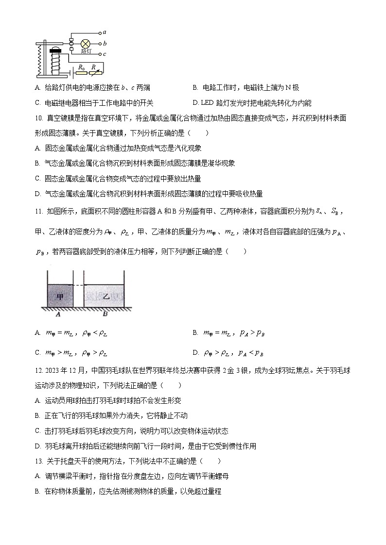 2024年河南省商丘市第一中学中考二模物理试题(原卷版)第3页