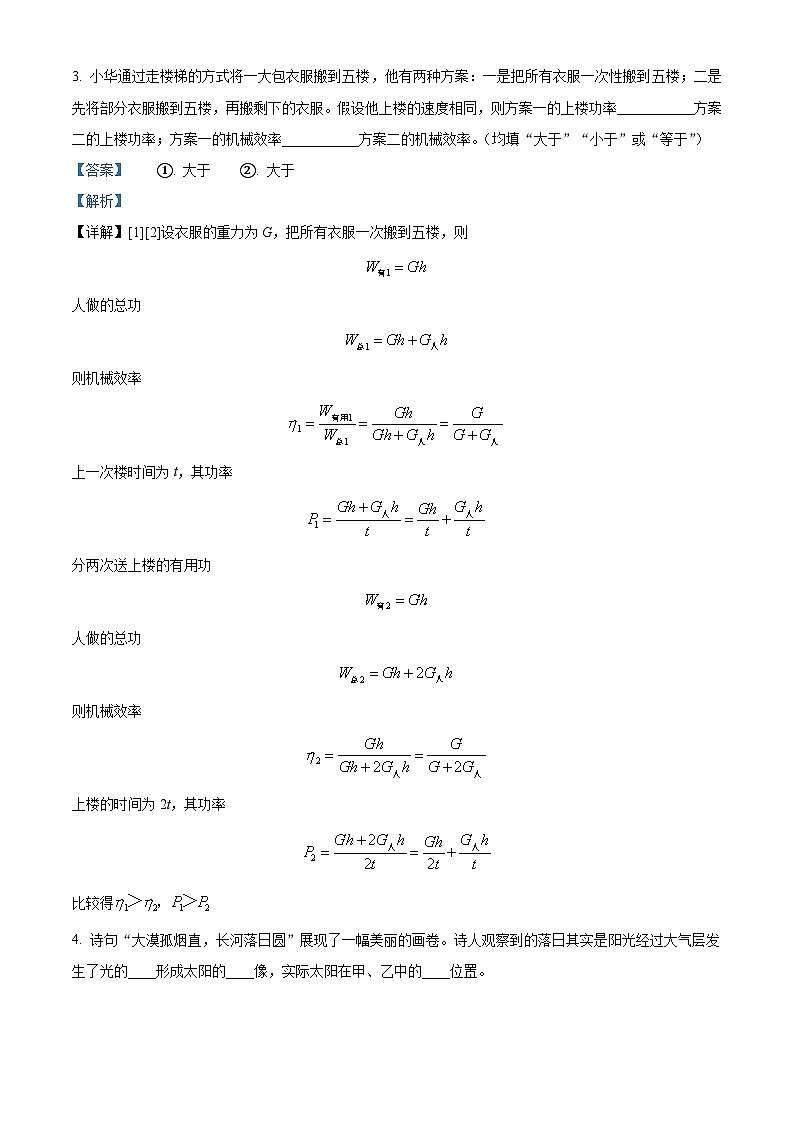 2024年河南省商丘市第一中学中考二模物理试题(解析版)第2页
