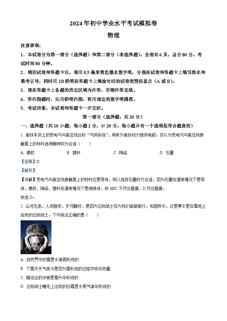 2024年陕西省榆林市佳县初中学业水平考试物理模拟试卷(原卷版+解析版)01