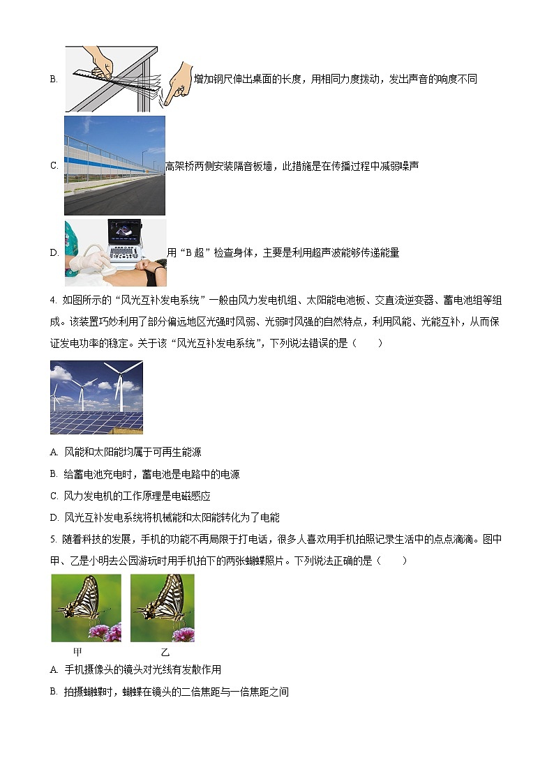 2024年陕西省榆林市佳县初中学业水平考试物理模拟试卷(原卷版+解析版)02