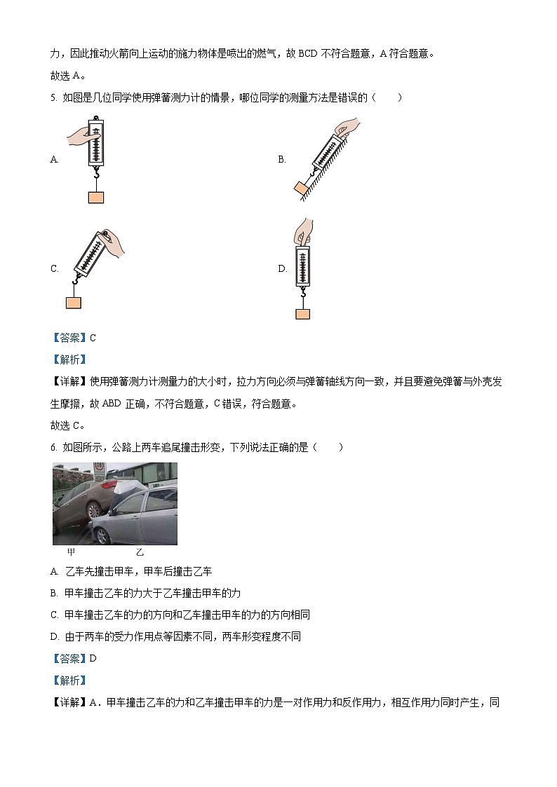 福建省寧德市部分縣市2023-2024學(xué)年八年級下學(xué)期期中考試物理試題(解析版)第3頁