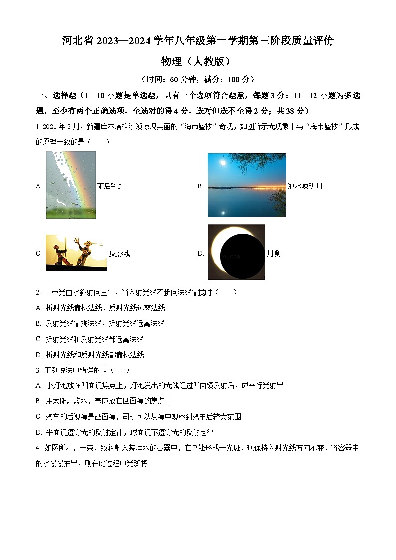 河北省邯郸市第十三中学2023-2024学年八年级下学期期中考试物理试题(原卷版)第1页