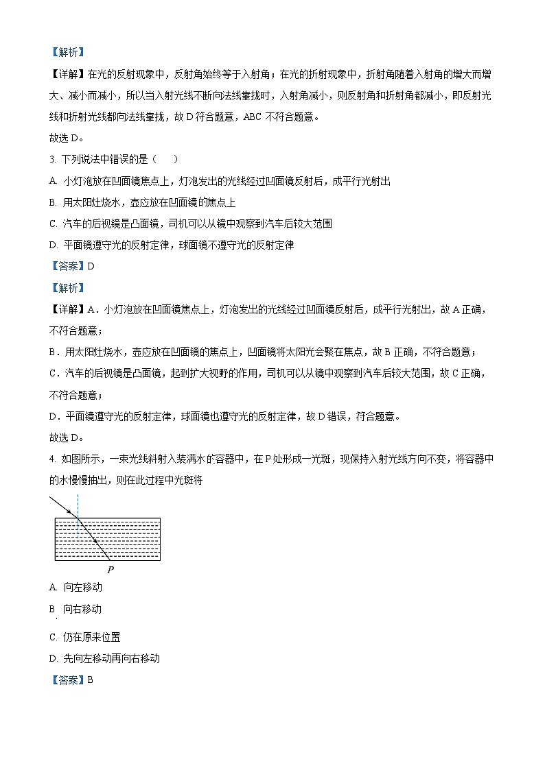 河北省邯郸市第十三中学2023-2024学年八年级下学期期中考试物理试题(解析版)第2页