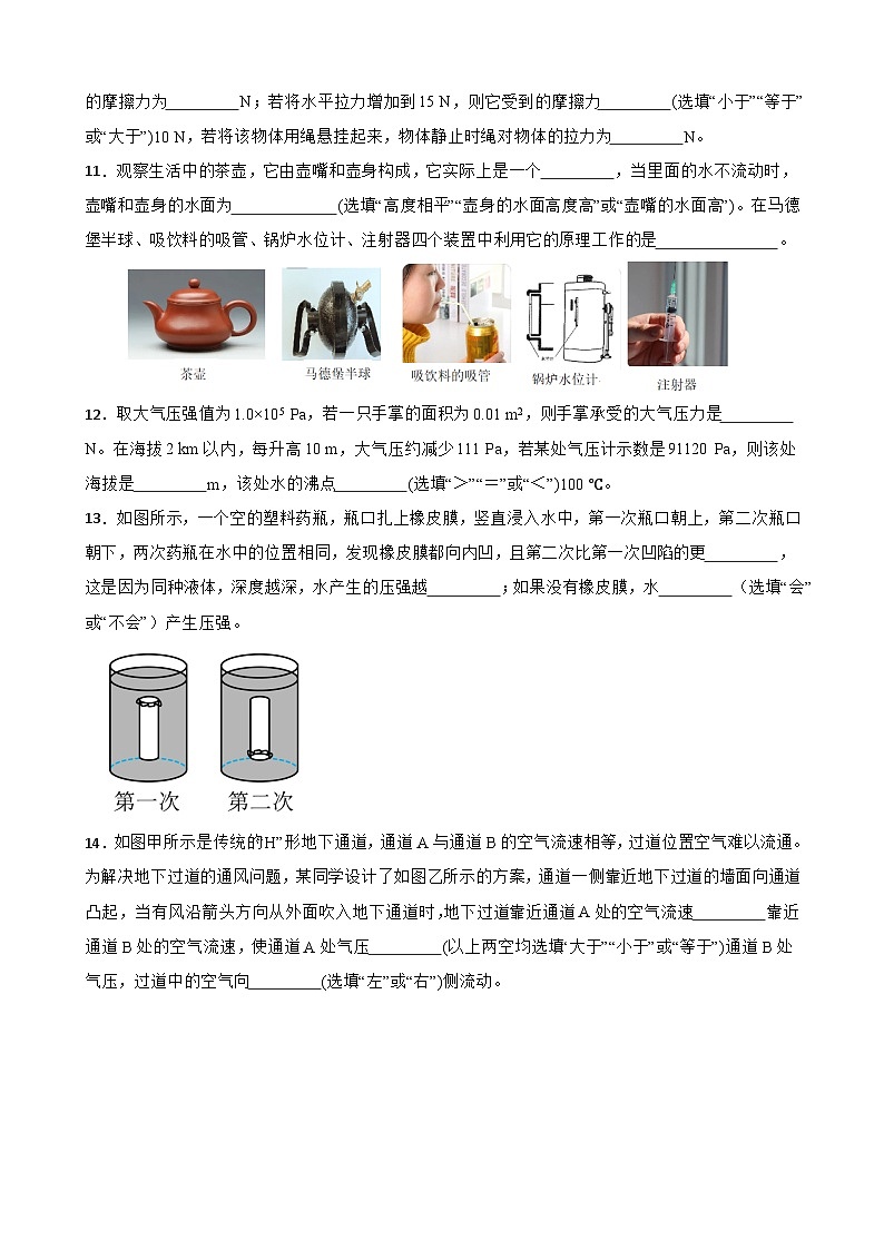 广东省佛山市顺德区北滘镇君兰中学2023-2024学年八年级下学期期中考试物理模拟训练第3页