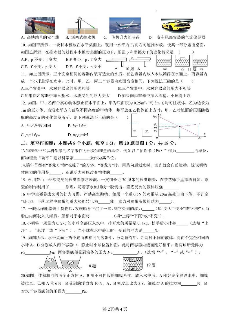 重庆市永川萱花中学校2023-2024学年八年级下学期期末模拟(一)物理试题第2页