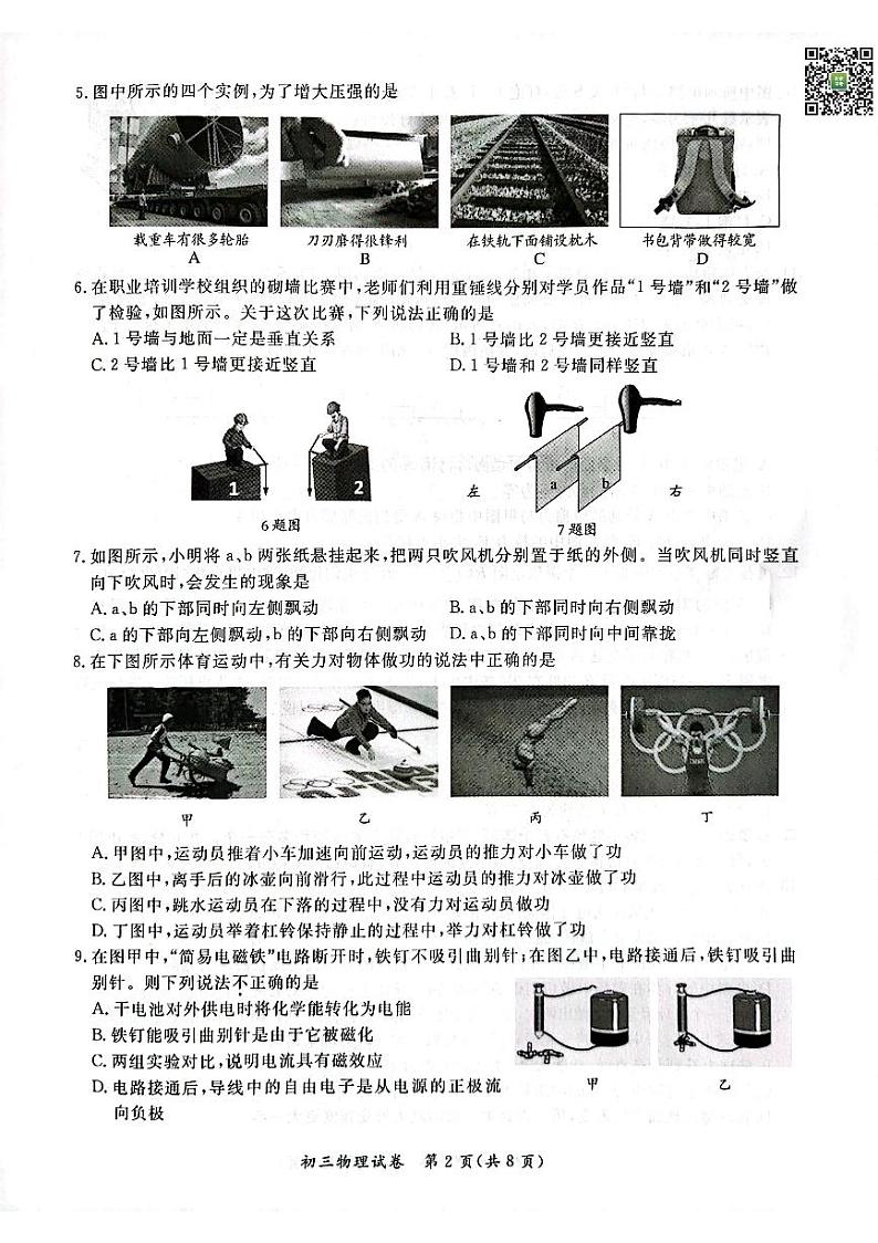 2024北京通州初三一模物理试题及答案02