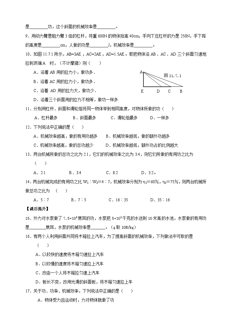 11.5机械效率同步课时练-苏科版九年级上册物理第十一章《简单机械和功》(含答案)02