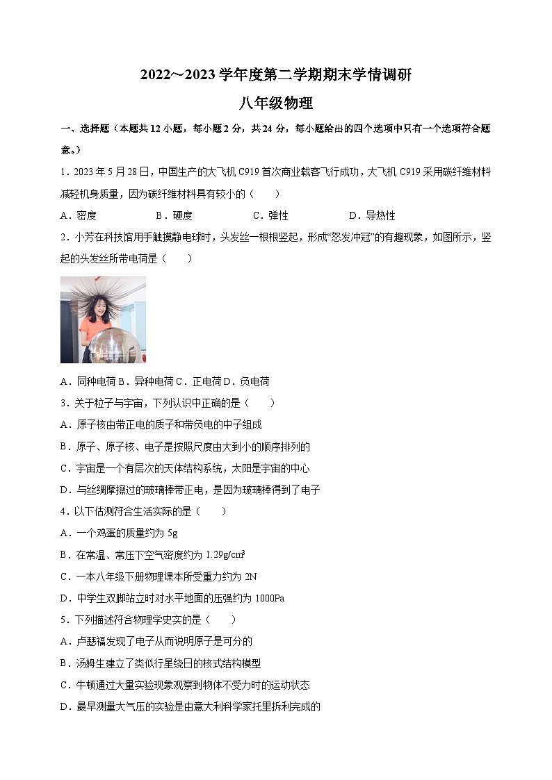 南京市溧水区2022-2023学年八年级下学期期末物理试卷(含答案解析)第1页