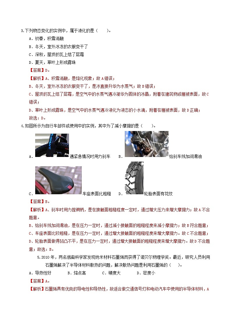 2024年中考考前最后一套押题卷:物理(福建卷)(全解全析)第2页