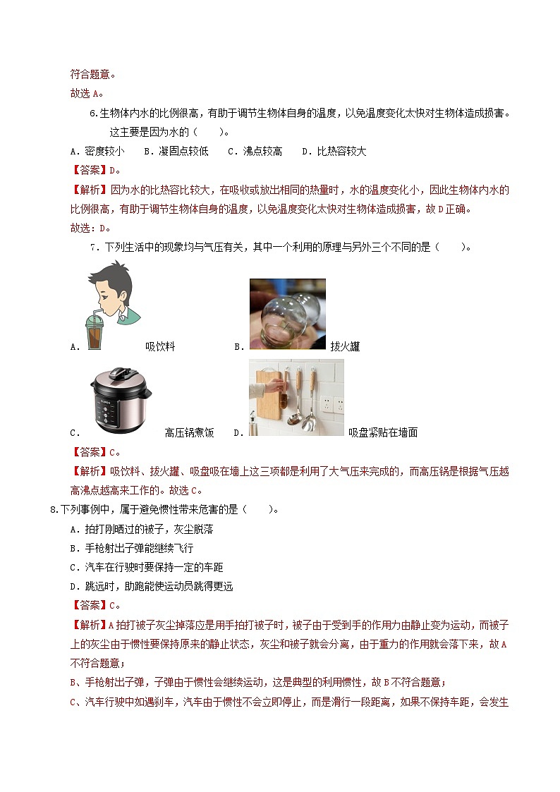 2024年中考考前最后一套押题卷:物理(福建卷)(全解全析)第3页