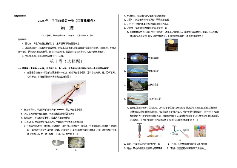 2024年中考考前最后一套押题卷:物理(江苏徐州卷)(考试版)A301