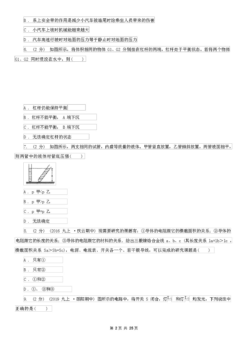 广西南宁市中考物理模拟试卷(解析版)02