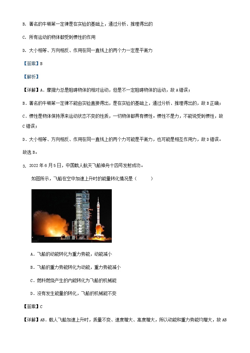 2024年广西初中学业水平考试物理三模冲刺训练试卷(解析版)02