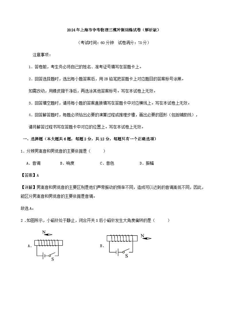 2024年上海市中考物理三模沖刺訓練試卷（解析版）第1頁