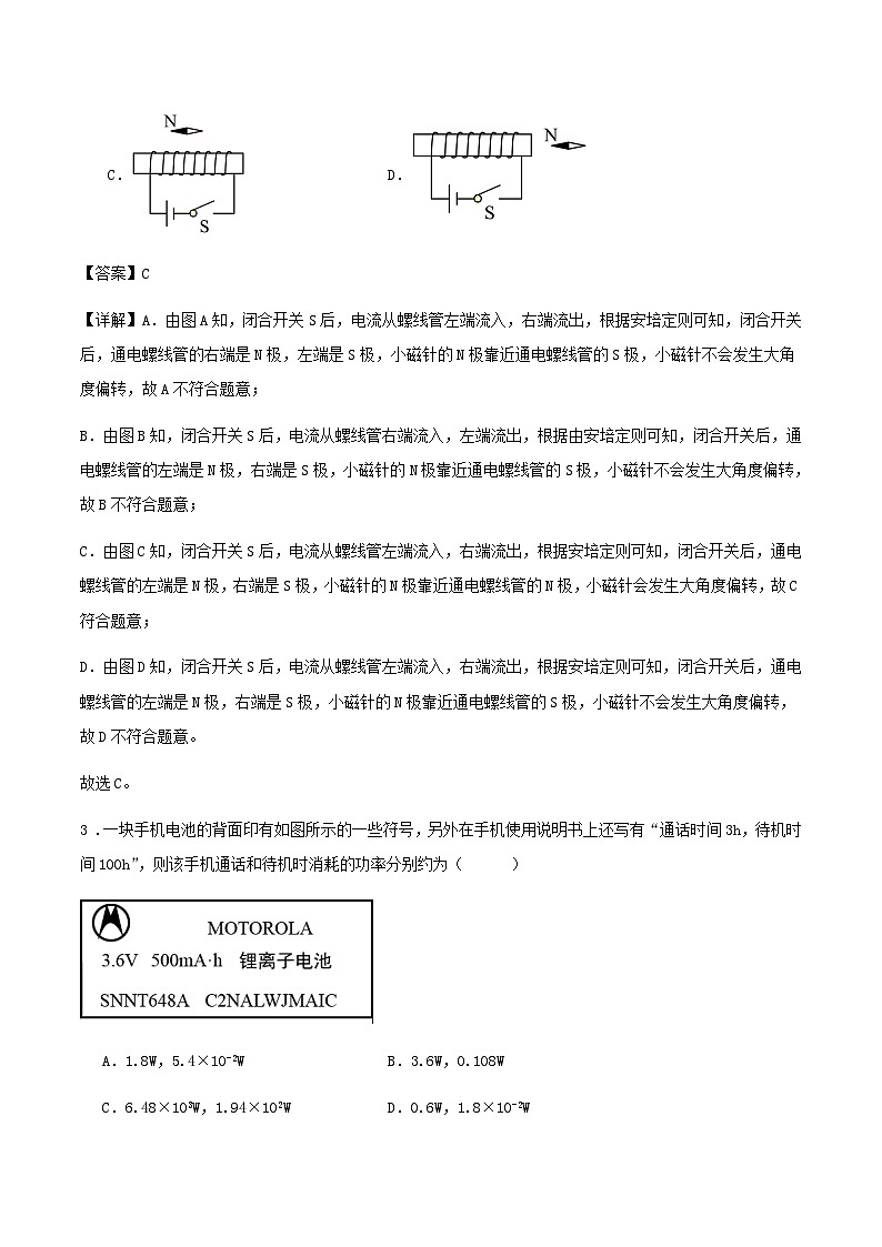 2024年上海市中考物理三模沖刺訓練試卷（解析版）第2頁