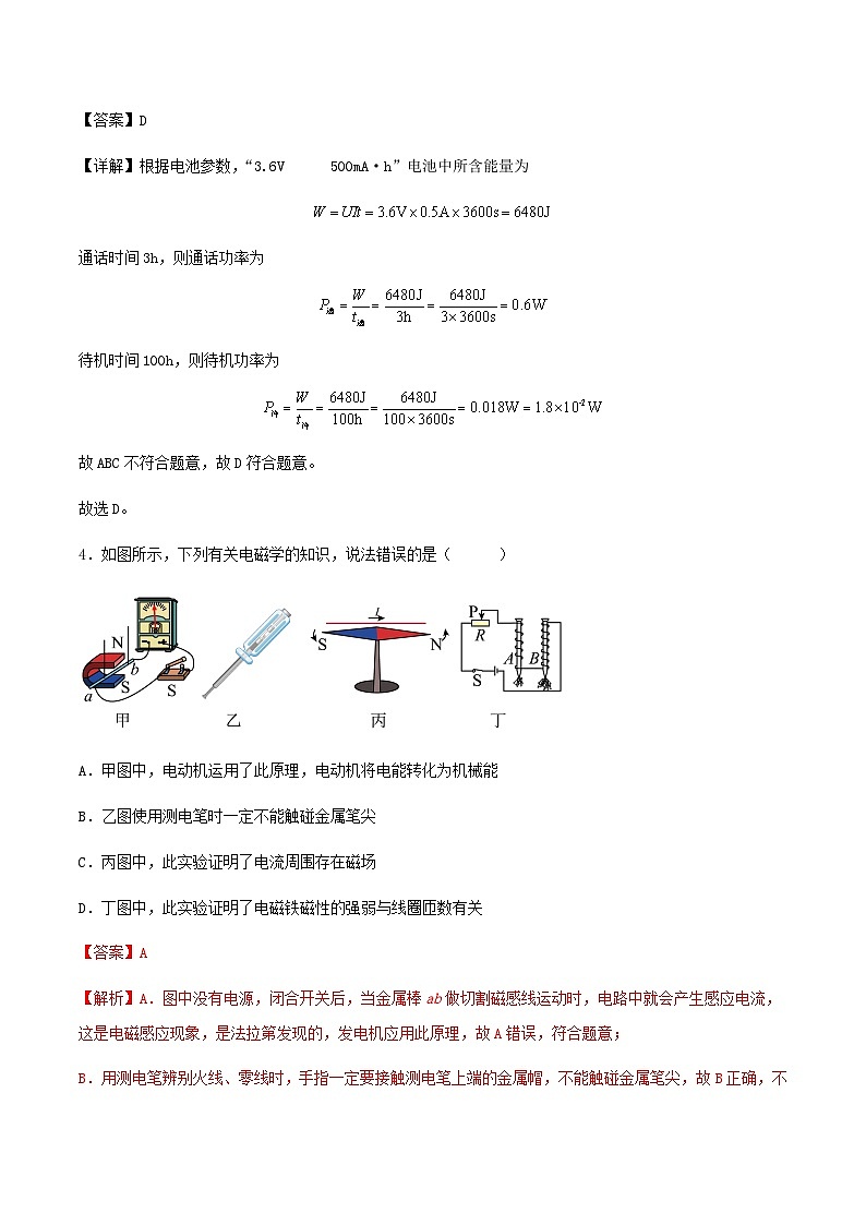 2024年上海市中考物理三模沖刺訓練試卷(解析版)第3頁