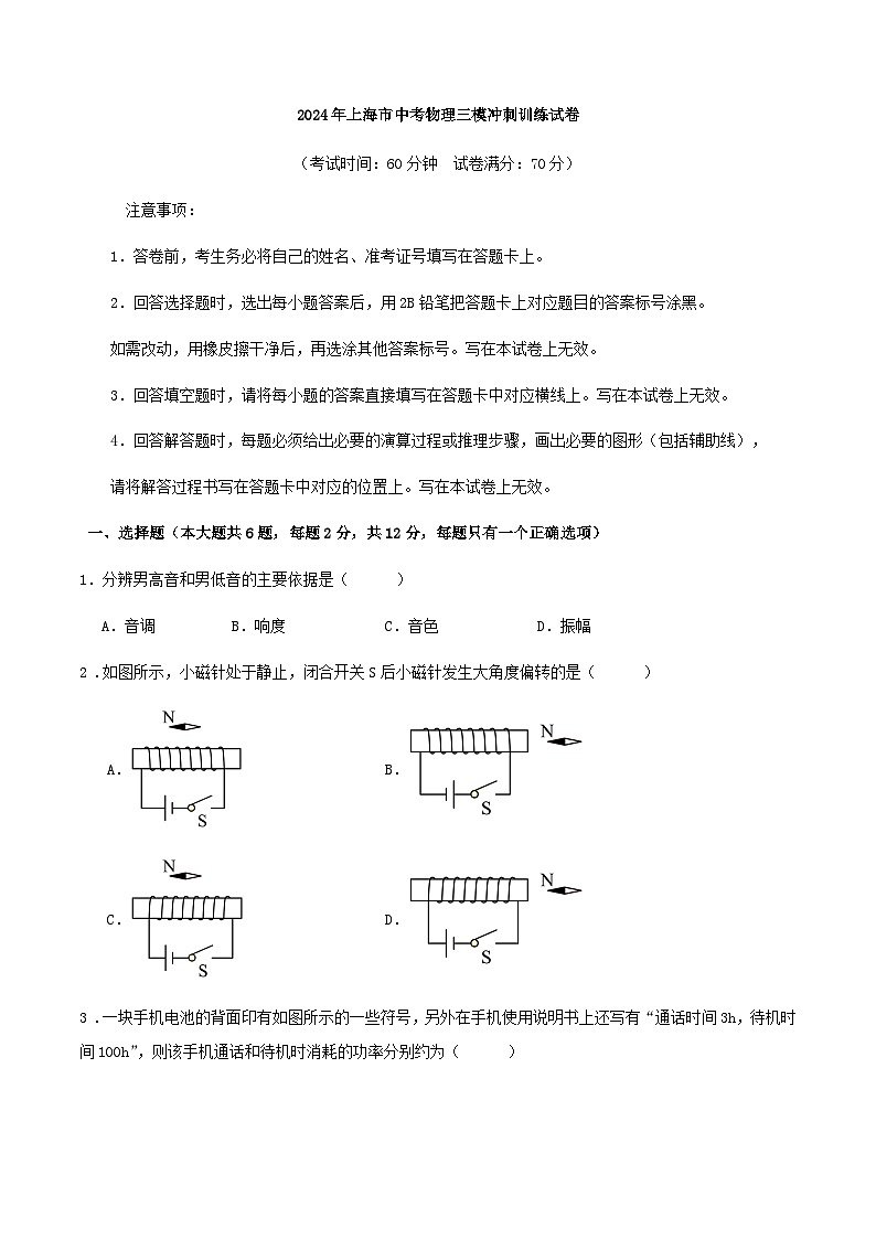 2024年上海市中考物理適應性練習題第1頁
