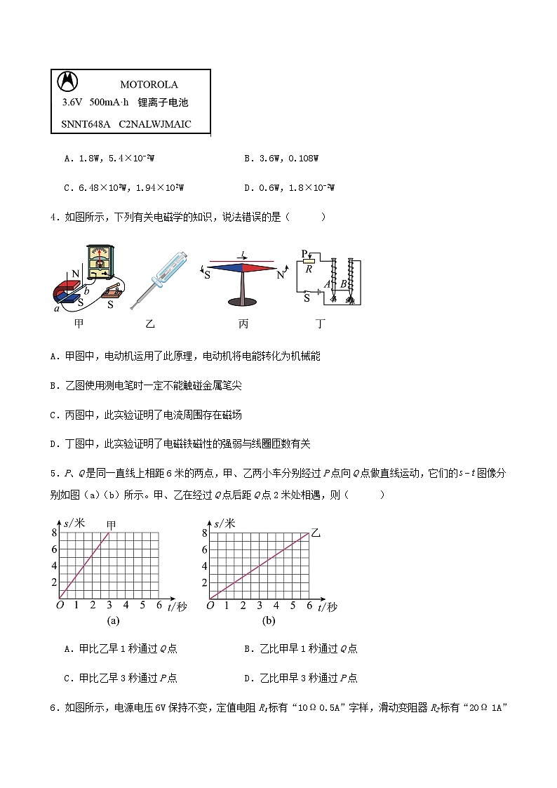 2024年上海市中考物理適應性練習題第2頁