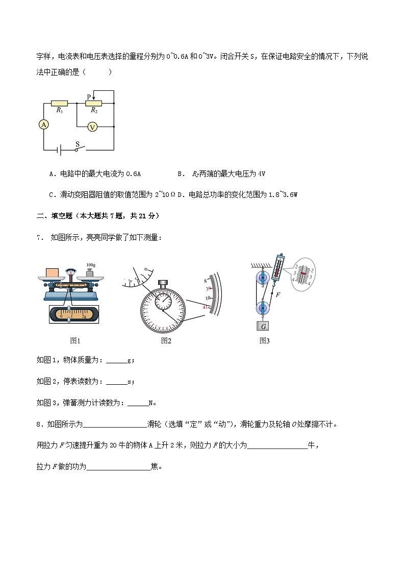 2024年上海市中考物理適應性練習題第3頁