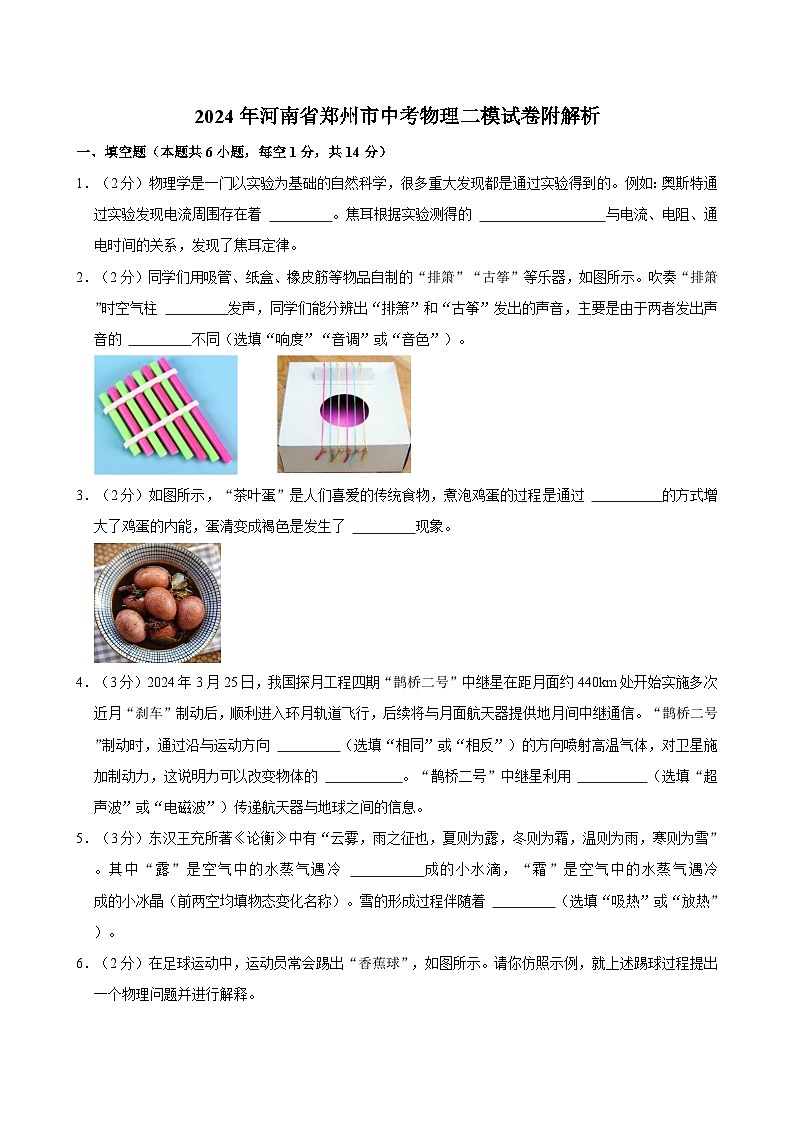 2024年河南省郑州市中考物理二模试卷附解析第1页
