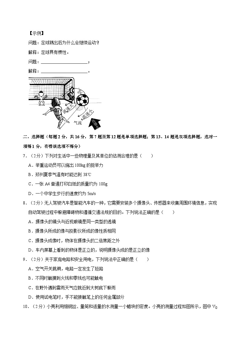 2024年河南省郑州市中考物理二模试卷附解析第2页