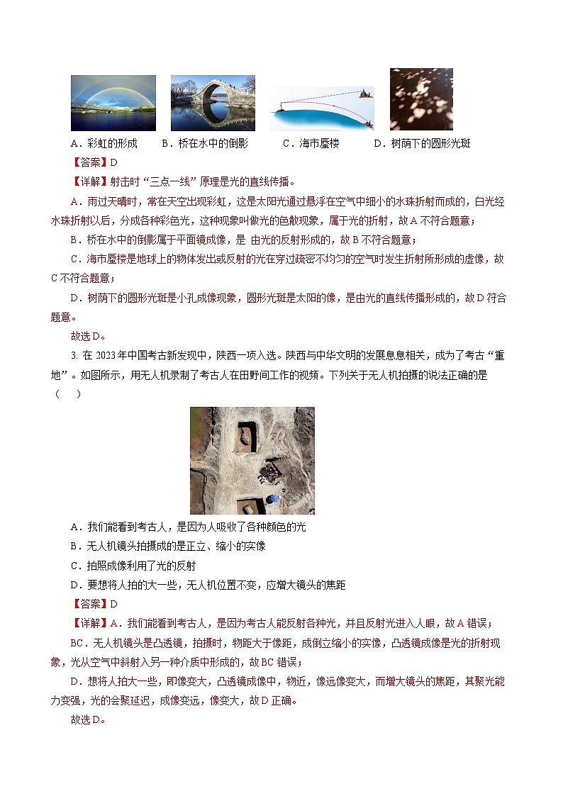专题02 光学(测试)-2024年中考物理二轮复习讲练测(全国通用)【解析版】第2页