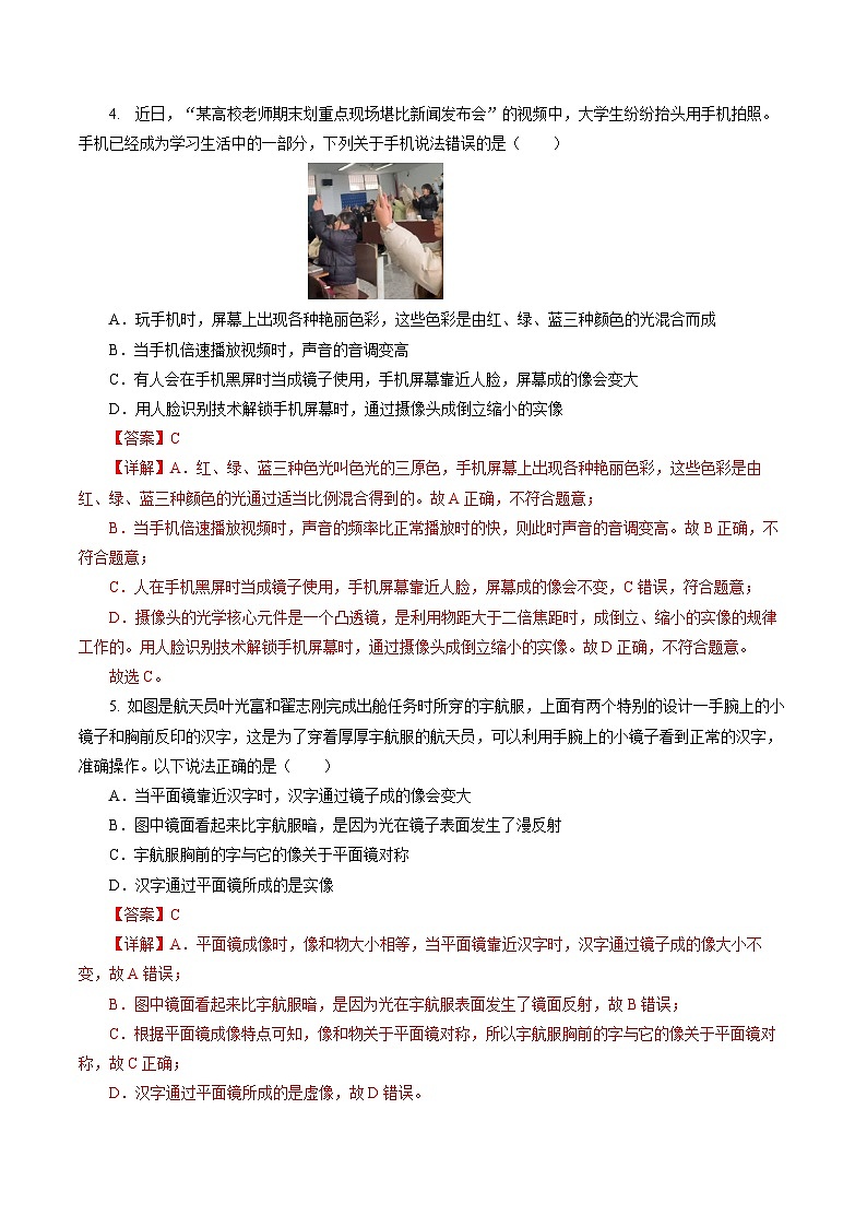 专题02 光学(测试)-2024年中考物理二轮复习讲练测(全国通用)【解析版】第3页