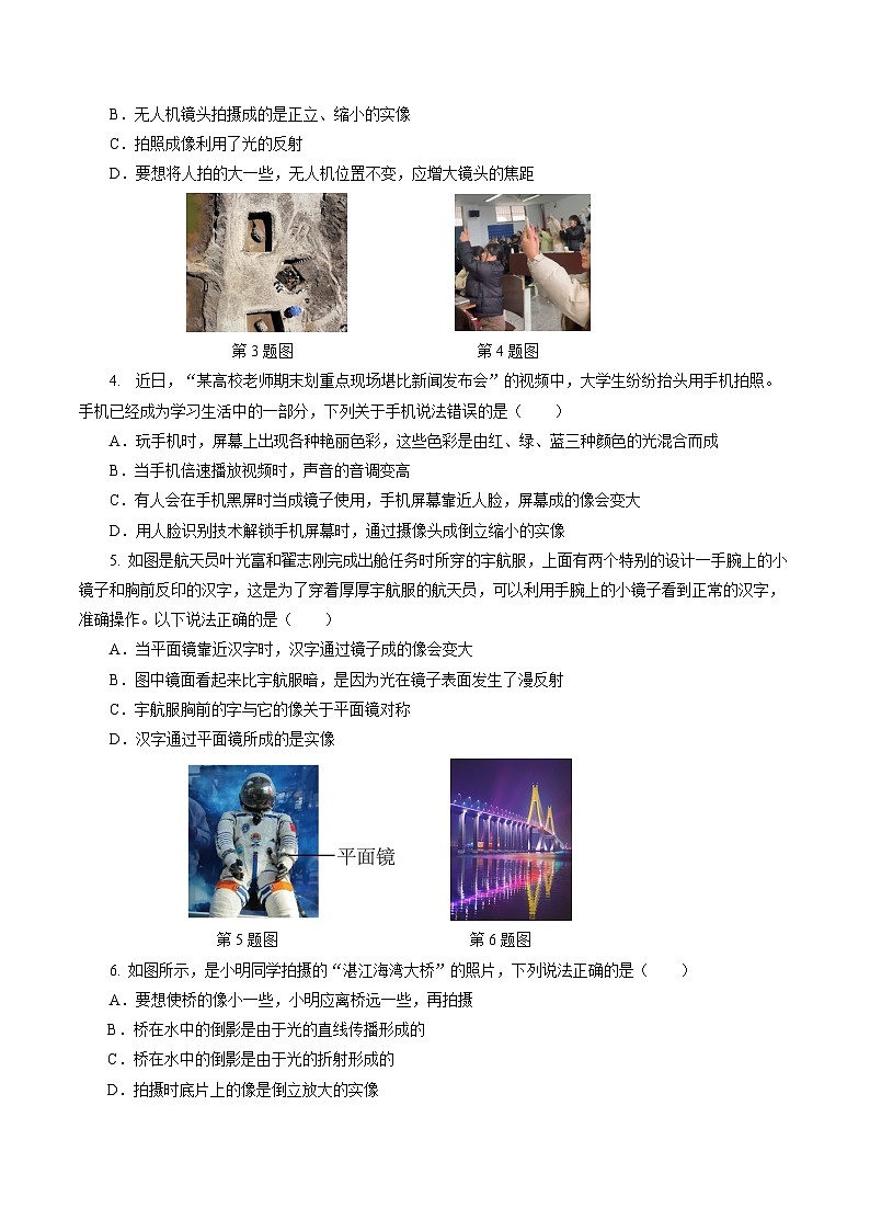专题02 光学(测试)-2024年中考物理二轮复习讲练测(全国通用)【原卷版】第2页