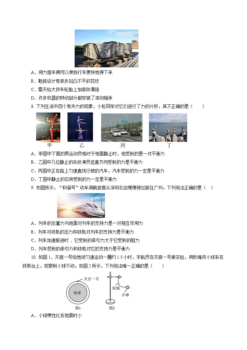 专题05 运动和力(测试)-2024年中考物理二轮复习讲练测(全国通用)【原卷版】第3页