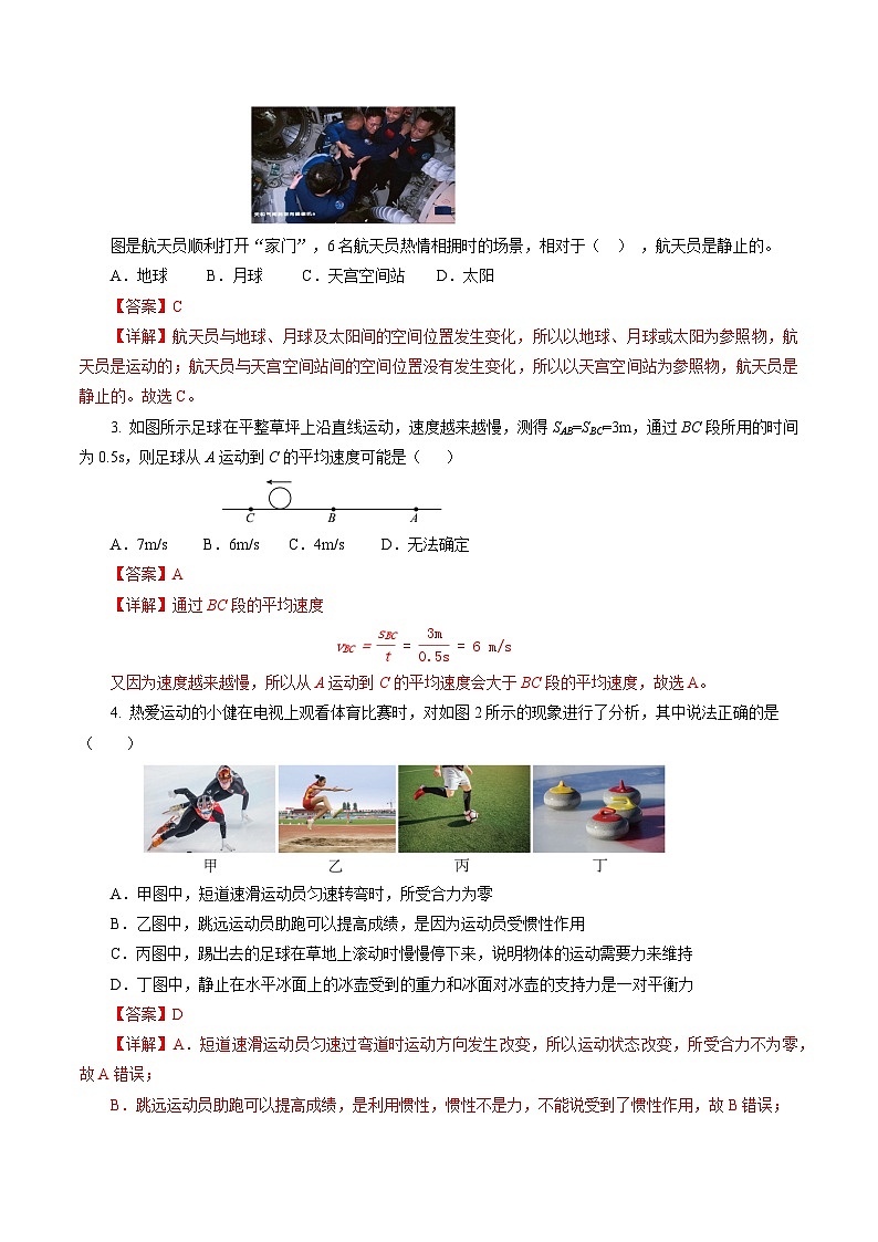 专题05 运动和力(测试)-2024年中考物理二轮复习讲练测(全国通用)【解析版】第2页