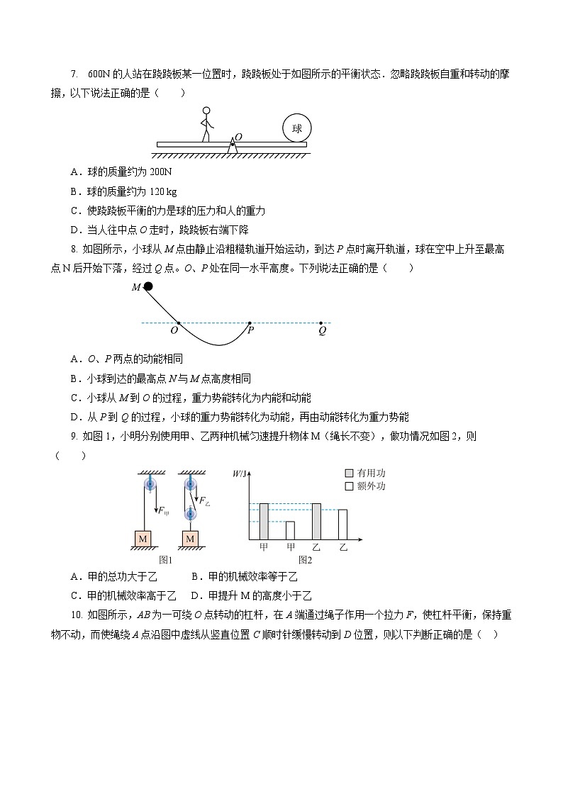 专题08 机械能和简单机械(测试)【原卷版】第3页