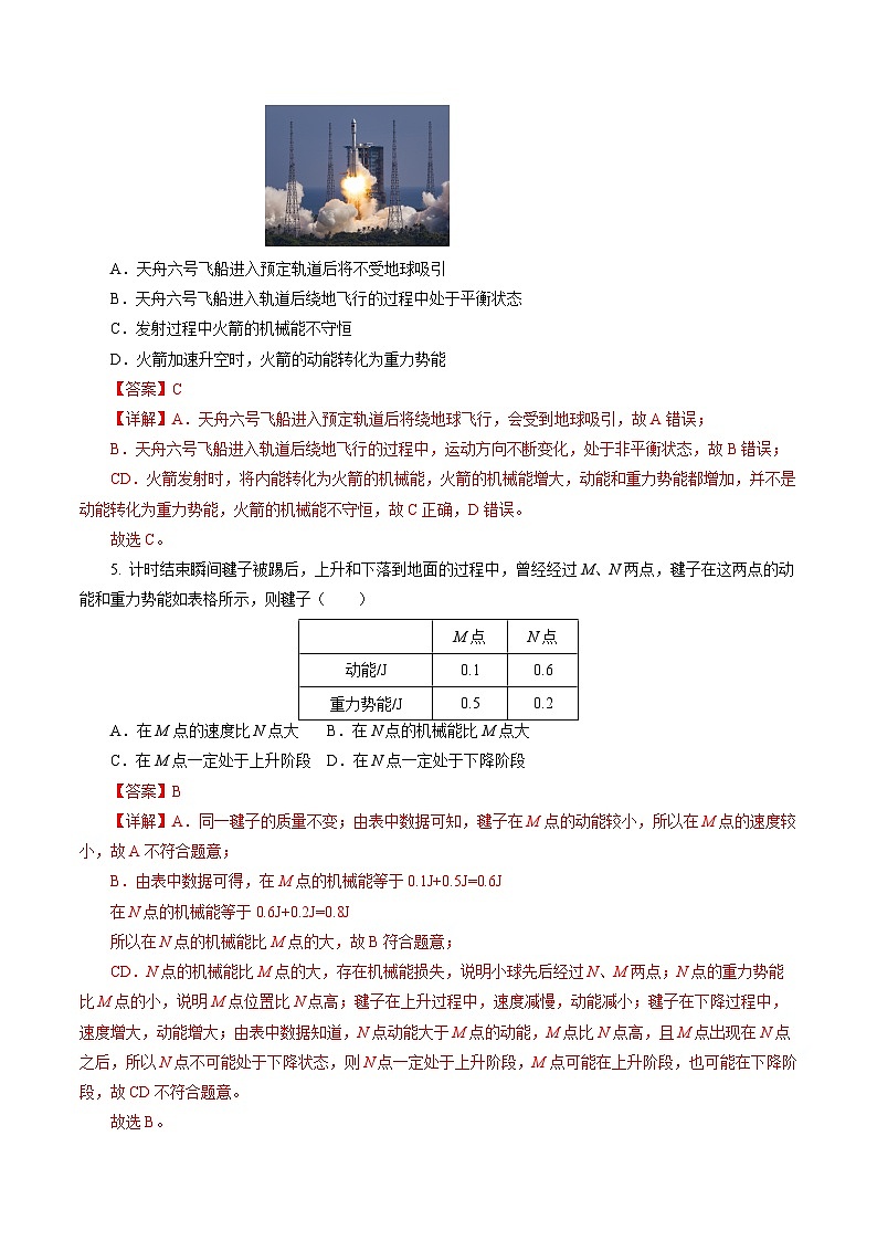 专题08 机械能和简单机械(测试)【解析版】第3页