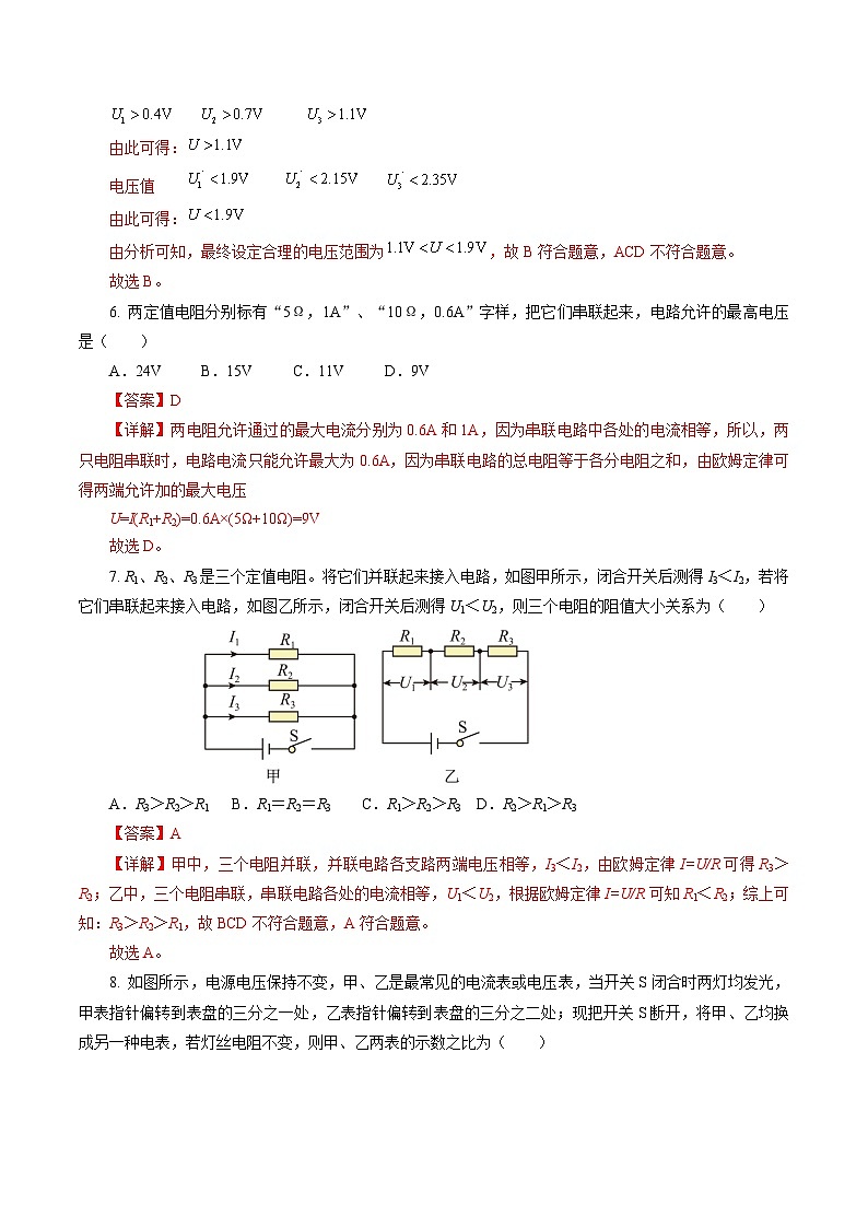 专题10 欧姆定律(测试)【解析版】第3页
