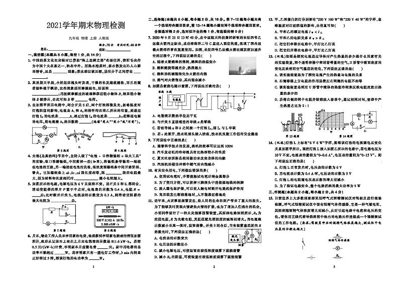 2021河南省南阳市卧龙区九年级上学期物理试卷第1页