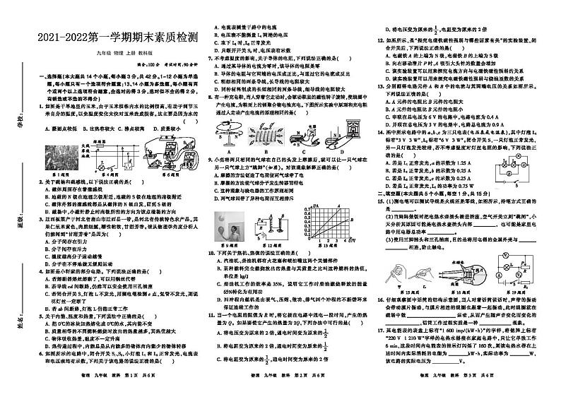 河北省承德市平泉县2021-2022学年九年级上学期期末考试物理试卷第1页
