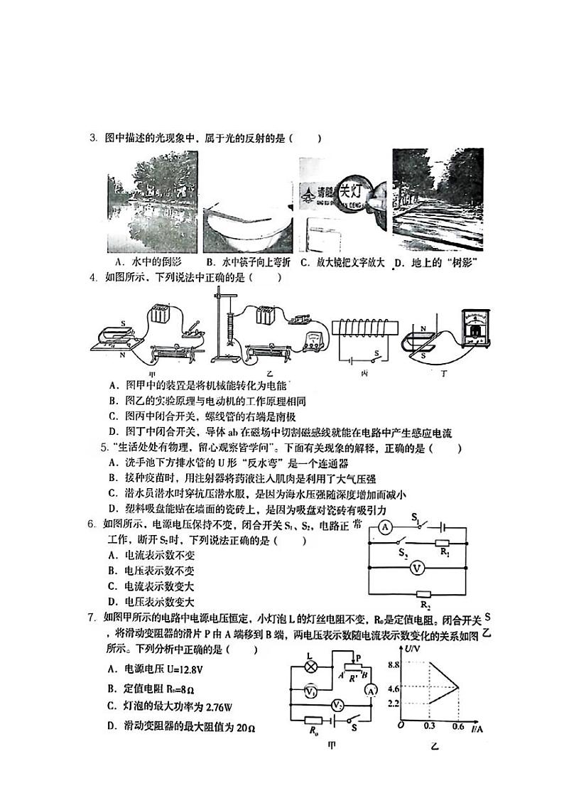 2024年四川省德阳市旌阳区中考二模考试物理试题02