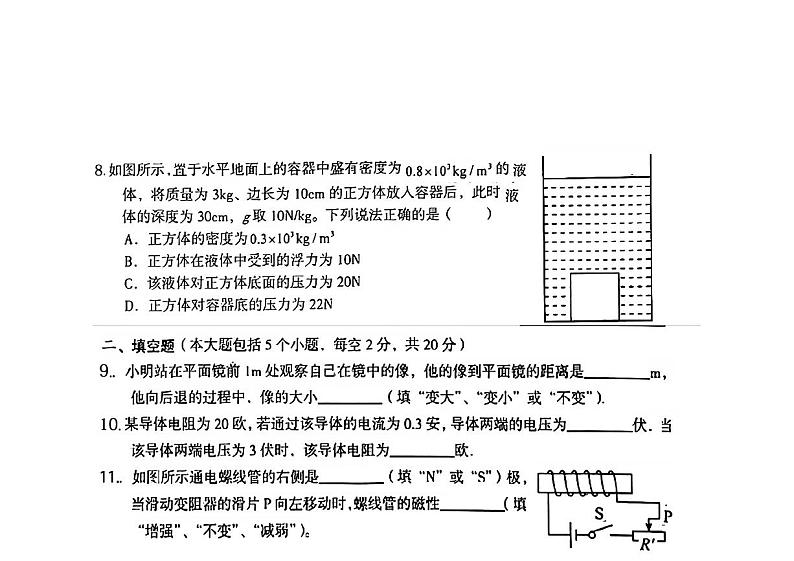 2024年四川省德阳市旌阳区中考二模考试物理试题03