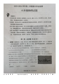 08，山东省滨州市无棣县2023-2024学年下学期期中考试八年级物理试题