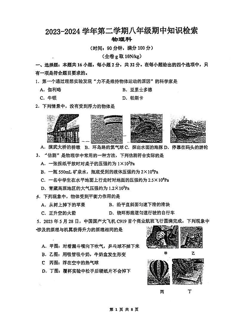 11,福建省福州市台江区福州华伦中学2023-2024学年八年级下学期4月期中物理试题第1页