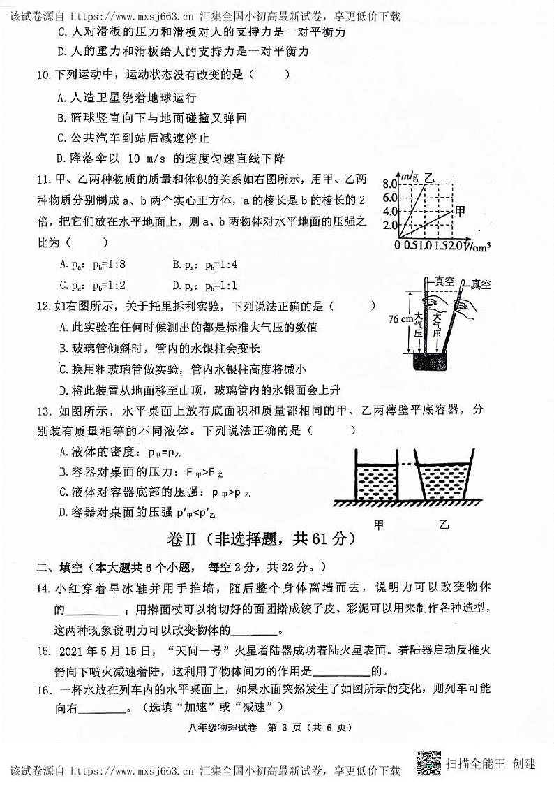 23,河北省唐山市迁安市2023-2024学年八年级下学期4月期中考试物理试题第3页
