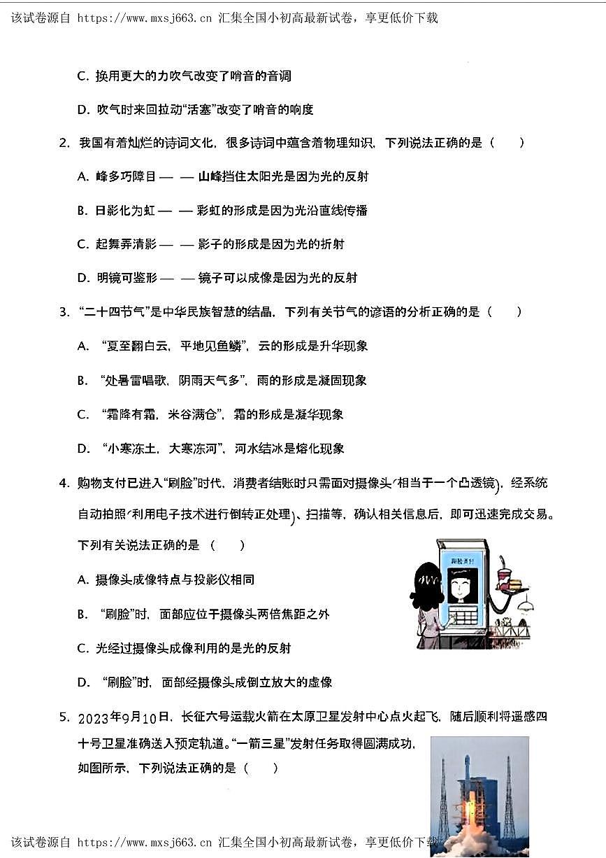 24，2024年湖北省十堰市房縣初中學(xué)業(yè)水平考試適應(yīng)性訓(xùn)練（二模）物理題第2頁(yè)