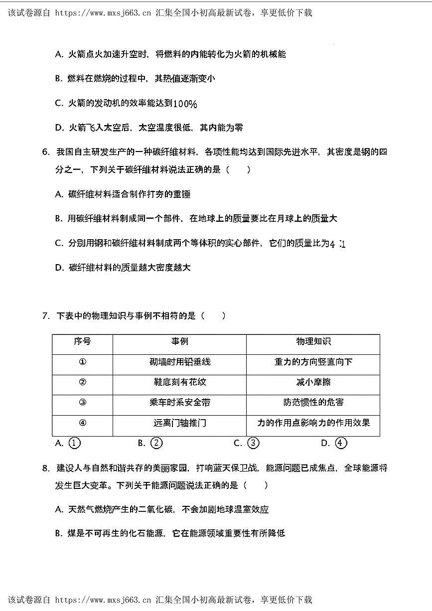 24，2024年湖北省十堰市房縣初中學(xué)業(yè)水平考試適應(yīng)性訓(xùn)練（二模）物理題第3頁(yè)